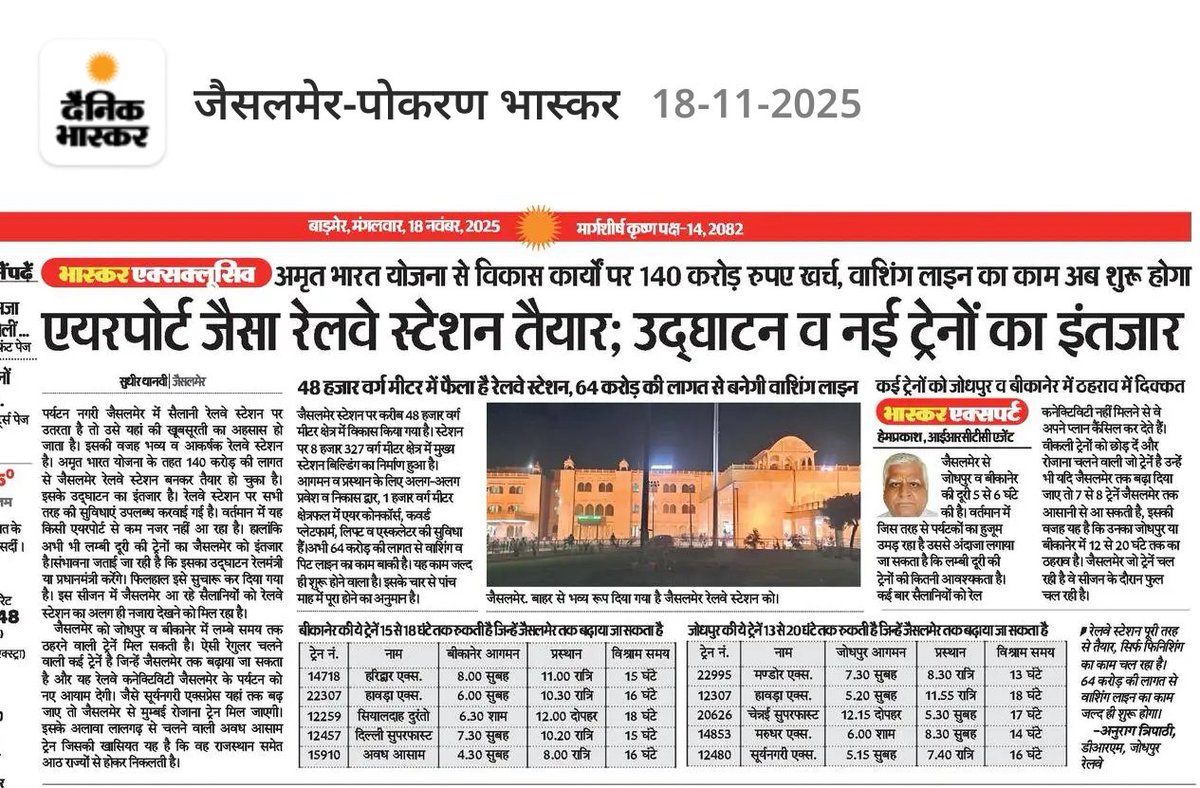 एयरपोर्ट की तरह बने पर्यटन  नगरी जैसलमेर स्टेशन की सार्थकता नई ट्रेनों से होगी।
मुंबई जयपुर दिल्ली हरिद्वार डेली ट्रेन ।
दक्षिण भारत की वीकली ट्रेने ।
जैसलमेर गोवा डेली ट्रेन ।
बीकानेर जोधपुर की ट्रेनों का विस्तार जैसलमेर तक हो 
<a href="/RailMinIndia/">Ministry of Railways</a>
<a href="/AshwiniVaishnaw/">Ashwini Vaishnaw</a>
