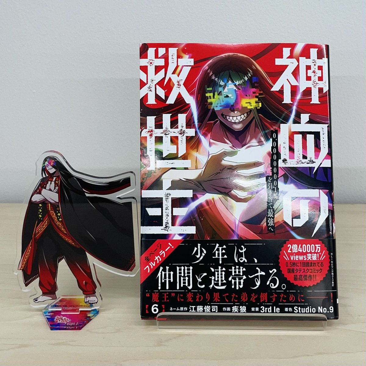 【コミックス6巻まもなく発売🌈】

『神血の救世主』6巻の見本誌が届きました！
ヴァンキッシュと、いつもと違う赤い背景がカッコイイです！

発売日は11/27(木)、電子版も同時発売になります！

▼予約リンクはこちら
x.gd/4UsKQ

楽しみにお待ち下さい！！

#神血の救世主 #神血会議室