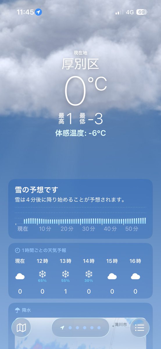 Celsius画面 こちら、0℃、こちら0℃、 早急に配達お願いします🙇