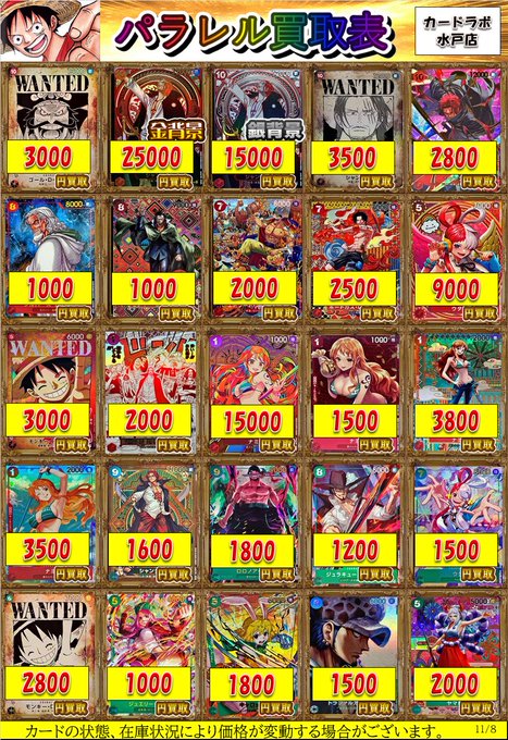 ワンピース 買取情報】 ワンピースカード パラレルカード買取表です