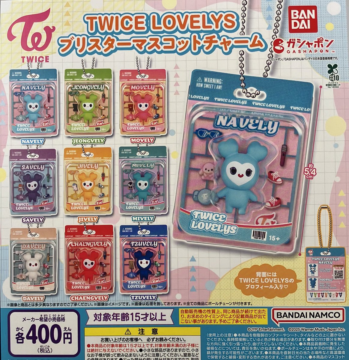 💫11月18日（火）再入荷情報💫 「TWICE LOVELYS ブリスターマスコット