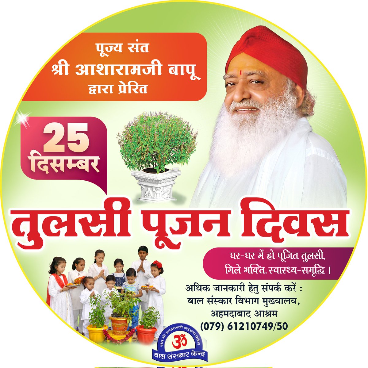 Balsanskarsewa's tweet image. 🌿 तुलसी पूजन दिवस के लिए खास DP!🌿

🌸 📱अपने प्रोफाइल पर सजाएं तुलसी पूजन दिवस की पवित्र छवि! हिंदी भाषा में 3 विशेष DP और अन्य भाषाओं के लिए गूगल ड्राइव लिंक से डाउनलोड करें। 🌟

👉 📥drive.google.com/drive/folders/…

#BalSanskarKendra
#Tulsi