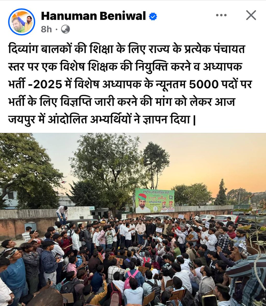 विशेष शिक्षक पद कम से कम 5000 हो - हनुमान बेनीवाल 🤟🤟❤️ 
#विशेष_शिक्षक_भर्ती