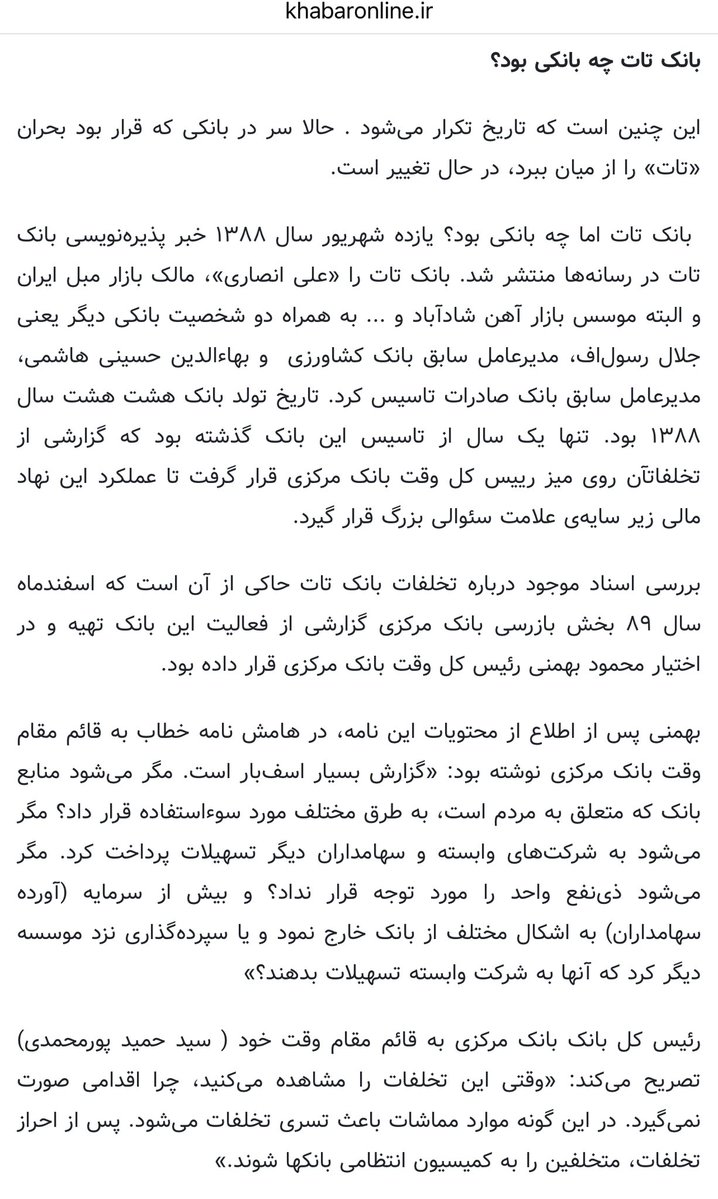 _Mahdiyar313's tweet image. ۱- اگر کسی اطلاعی دارد شفاف کند آیا علی اکبر انصاری رامندی اهل دانسفهان قزوین همان علی اکبر انصاری اهل دانسفهان قزوین مالک هلدینگ تات است که دقیقا خرداد ماه امسال مرحوم شد؟!
اگر آری که به نظر می رسد چنین باشد  چه وضع بیانیه دادن است؟!
و اگر نه ، اینهایی که یک عمر از نماز بر فرش…