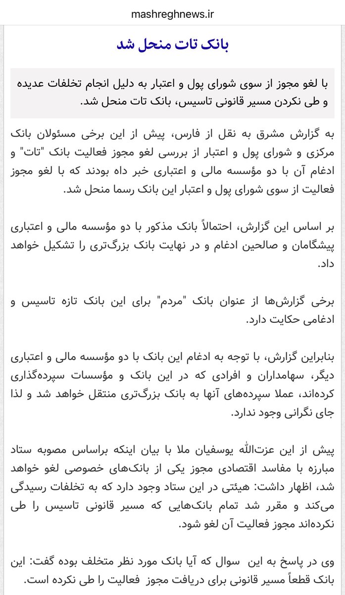 _Mahdiyar313's tweet image. ۱- اگر کسی اطلاعی دارد شفاف کند آیا علی اکبر انصاری رامندی اهل دانسفهان قزوین همان علی اکبر انصاری اهل دانسفهان قزوین مالک هلدینگ تات است که دقیقا خرداد ماه امسال مرحوم شد؟!
اگر آری که به نظر می رسد چنین باشد  چه وضع بیانیه دادن است؟!
و اگر نه ، اینهایی که یک عمر از نماز بر فرش…