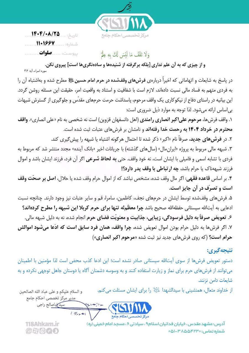 _Mahdiyar313's tweet image. ۱- اگر کسی اطلاعی دارد شفاف کند آیا علی اکبر انصاری رامندی اهل دانسفهان قزوین همان علی اکبر انصاری اهل دانسفهان قزوین مالک هلدینگ تات است که دقیقا خرداد ماه امسال مرحوم شد؟!
اگر آری که به نظر می رسد چنین باشد  چه وضع بیانیه دادن است؟!
و اگر نه ، اینهایی که یک عمر از نماز بر فرش…