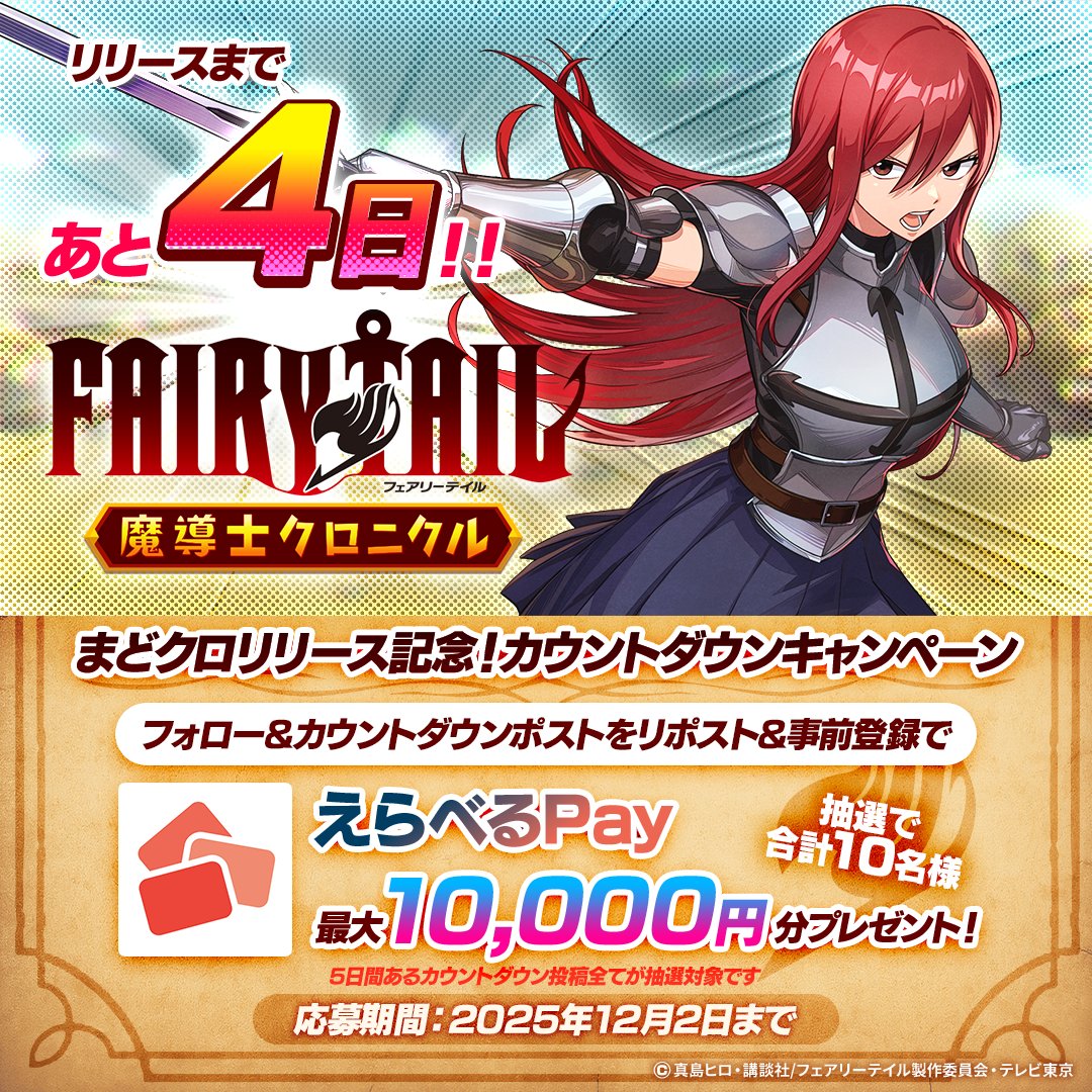 まどクロ リリースまであと4日🔥／ カウントダウンキャンペーン⏳ 応募