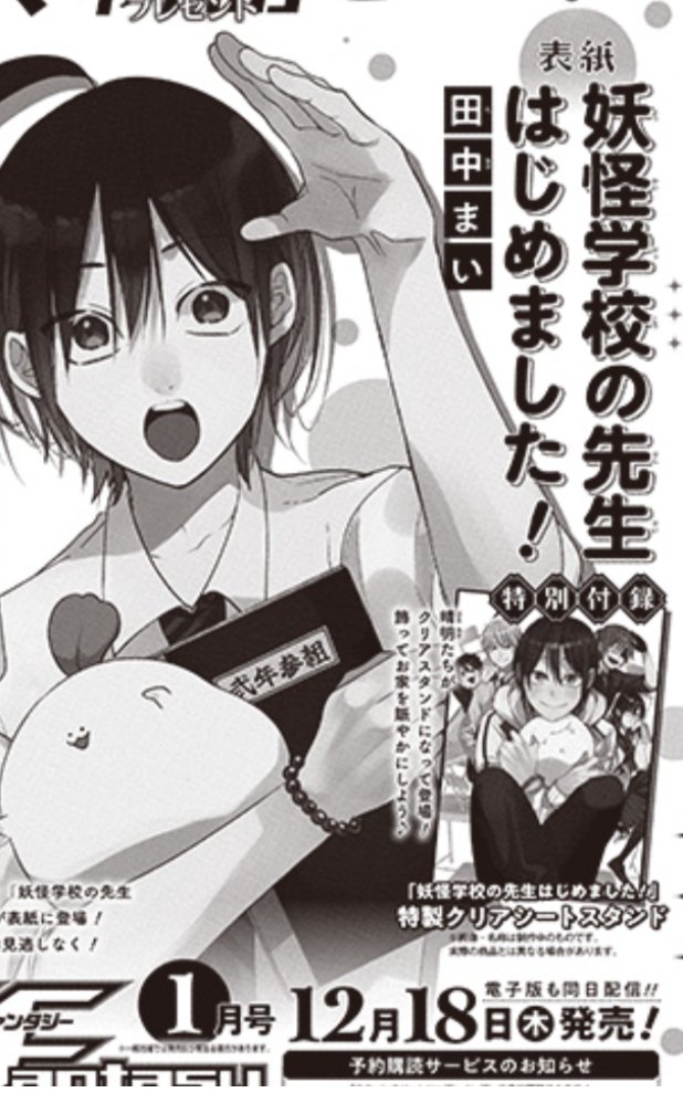 月刊Gファンタジー 2026年1月号」の「妖怪学校の先生はじめました!」が