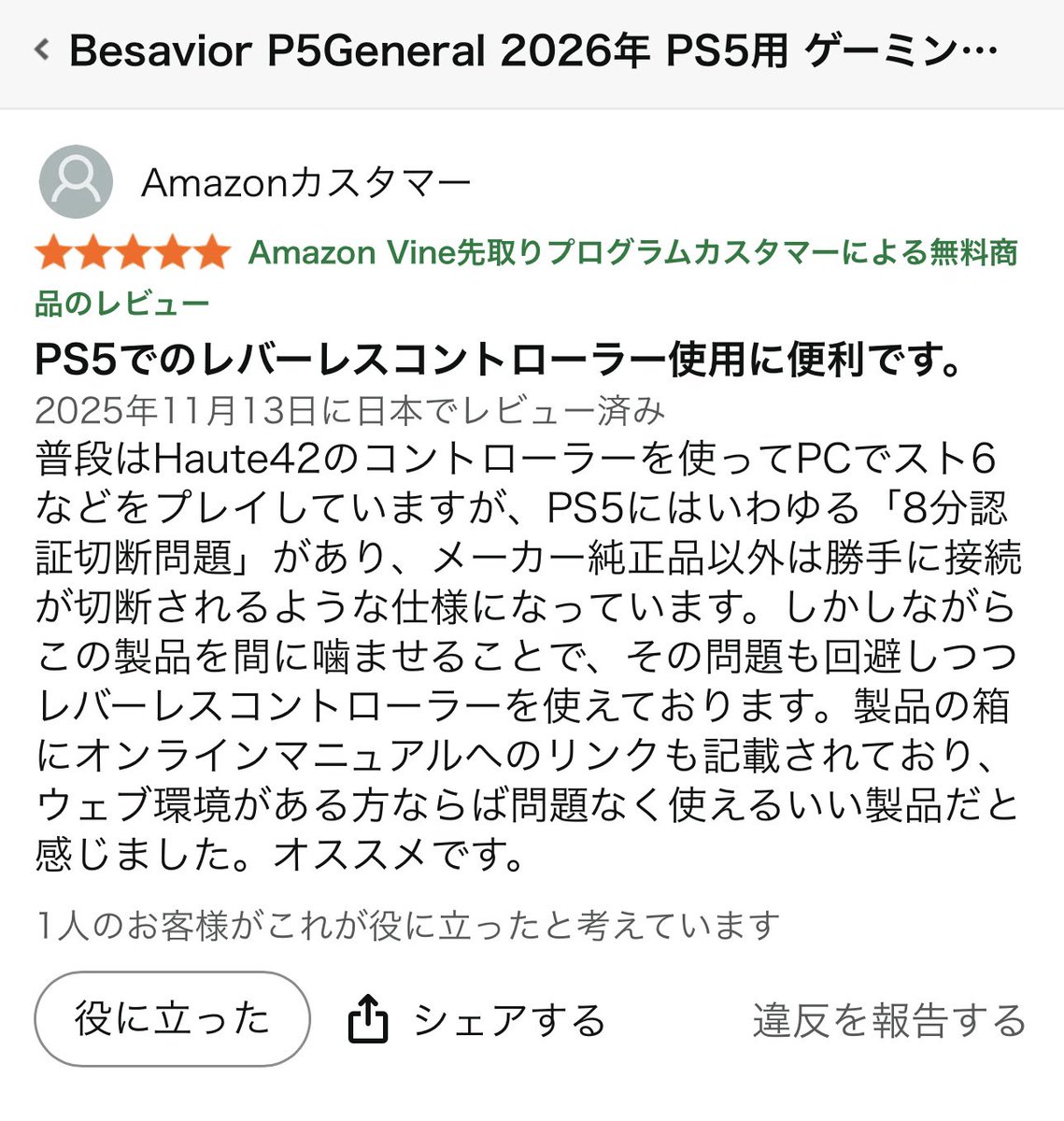 p5generalはHaute42のアケコンのPS5「8分認証切断問題」を回避できます。しかも1000HZにブーストできます。ps5でレバーレスコントローラーを使っている方に超お勧めです🕹️