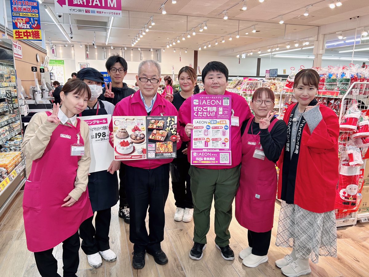 mietv's tweet image. マックスバリュ東海Presents「いいね！Max」
【毎週火曜日 10:00～10:15】生中継！ 

「#家計応援 #火曜市」  
本日は14日にオープンした
「#マックスバリュエクスプレス香良洲店」🛒

お得な商品がたくさん🥰
👍お買い物を楽しんでください

次回は11/25「#マックスバリュ川井町店」