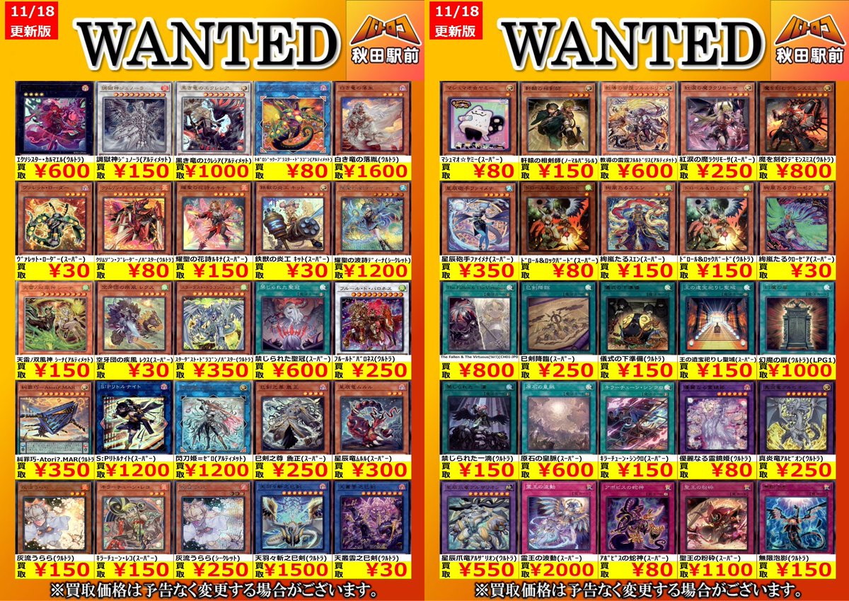 高価買取情報】 ✨遊戯王 レアカード✨ 数量限定、美品での買取価格