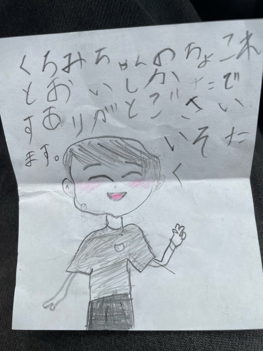 小さなファンから大きなプレゼントもらいました🥹