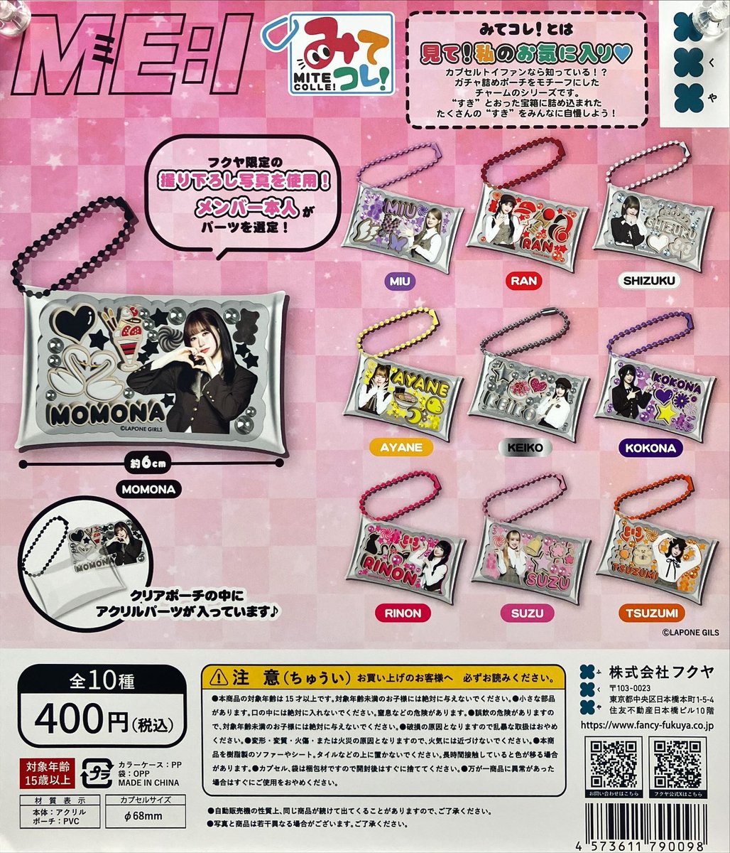新商品入荷情報 フクヤ 「ME:I みてコレ！」 入荷いたしました