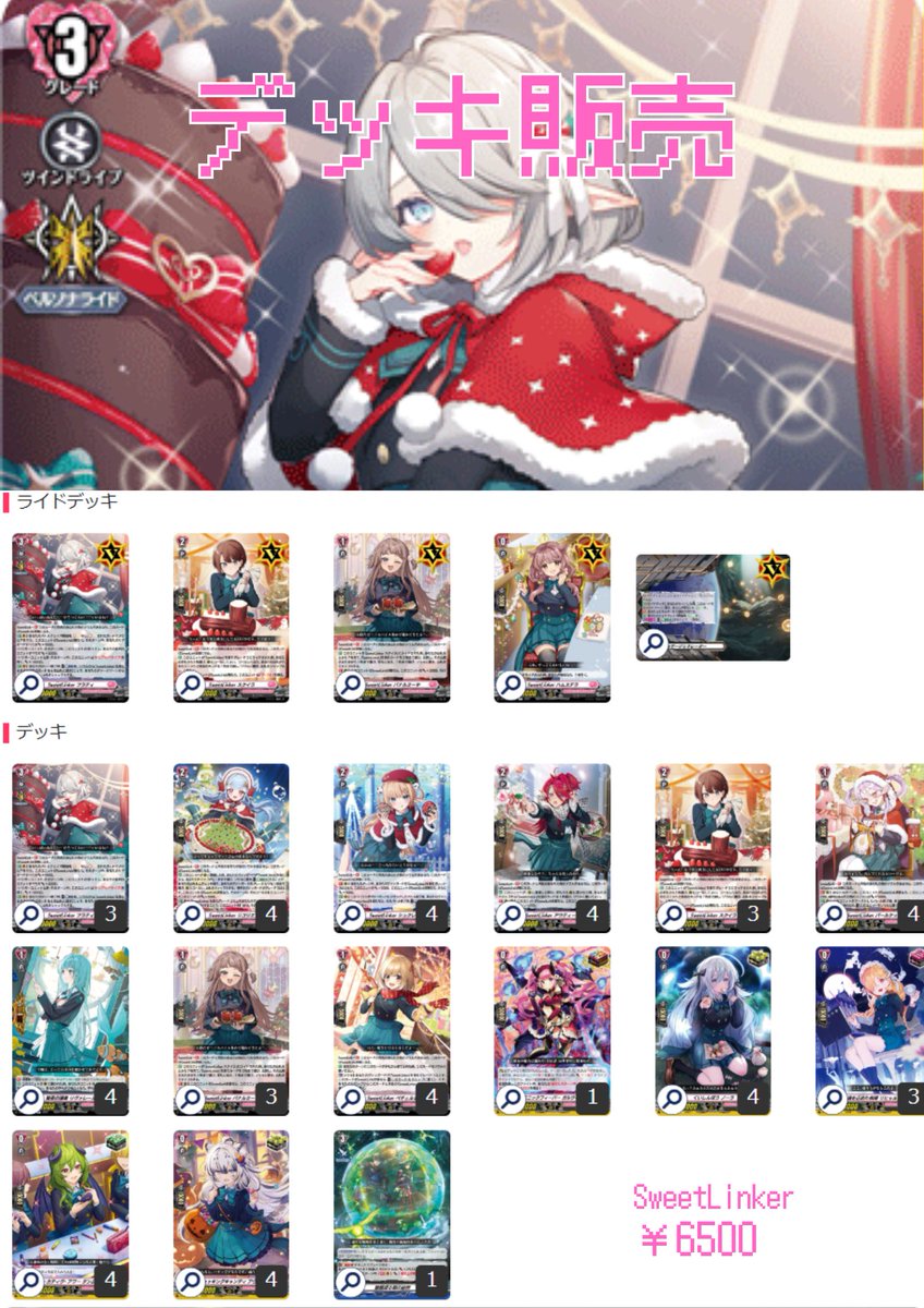 vanhappy_tcg's tweet image. 【🔥ヴァンハッピー入荷情報🔥】

構築済みデッキ「ロロネロル」

構築済みデッキ「SweetLinker」

入荷しました！！！！！！
店頭、通販併売品となります。
皆様のご来店お待ちしております🙌🙌🙌
#ヴァンガード #ヴァンハッピー