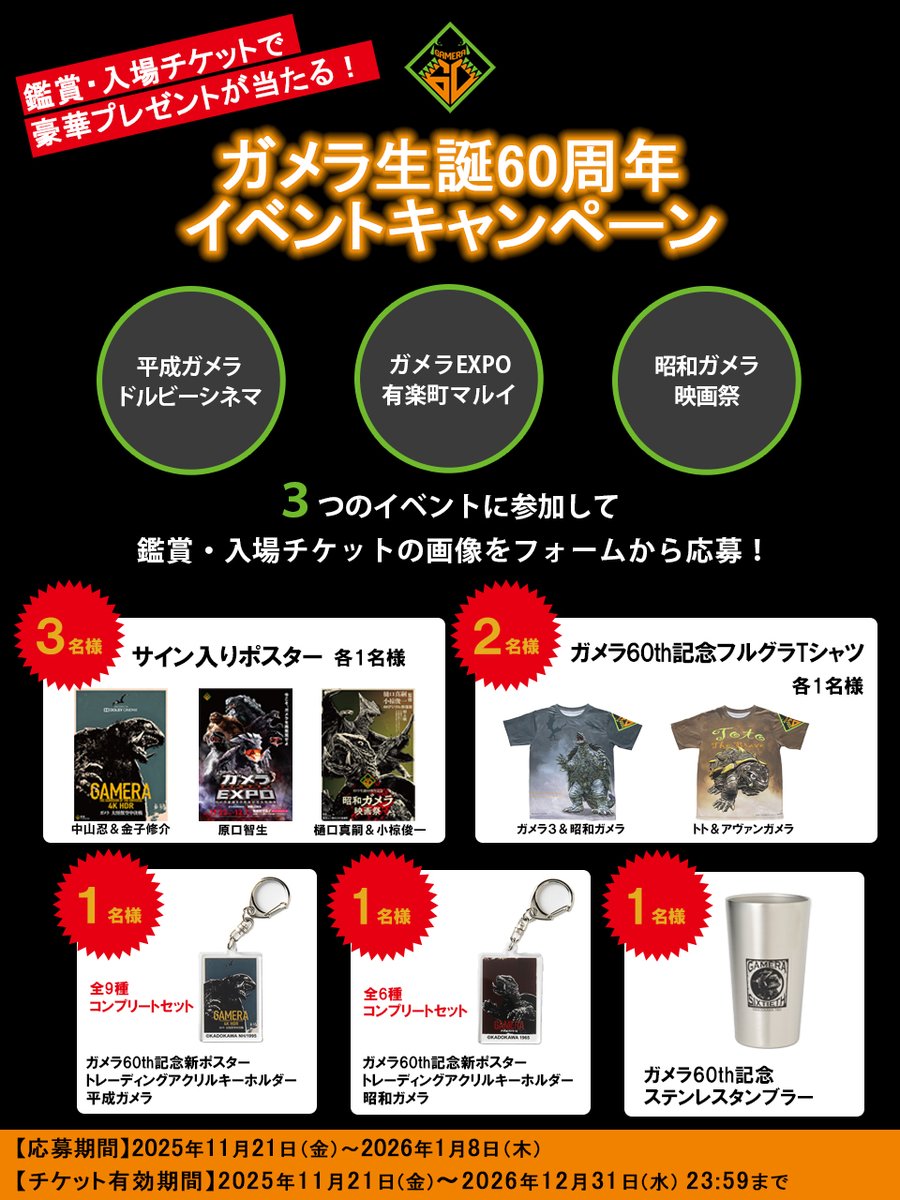 gamera_info's tweet photo. ／
鑑賞・入場チケットで
豪華プレゼントが当たる！
ガメラ生誕60周年イベントキャンペーン🎊
＼

1⃣平成ドルビー上映
2⃣ガメラEXPO
3⃣昭和ガメラ映画祭　に参加！

鑑賞・入場チケットで
こちらのフォームから応募👇
https://t.co/JUOgaDMFoY

⏰締切：2026/1/8(木)
詳細＆応募要項は後日お知らせ！ https://t.co/0Cj8KSPOKk