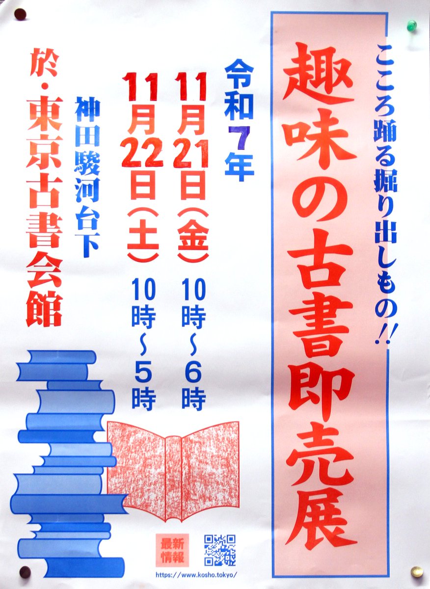 □週末に開催される古書即売展の情報です [趣味の古書展] 🗓️日程：11