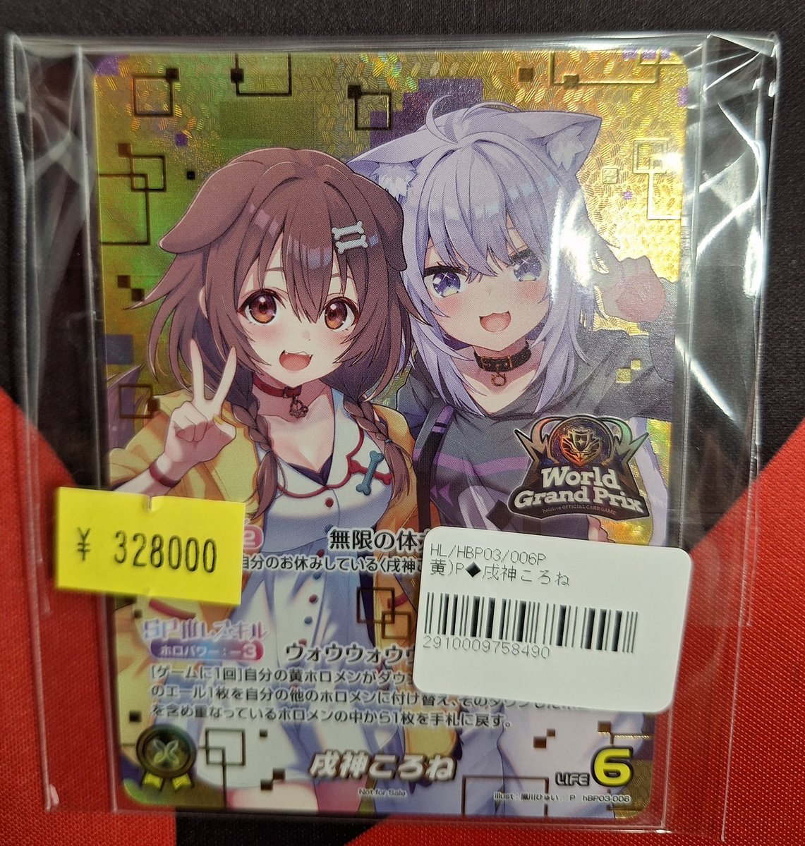 ホロライブOCG WGP ワールドグランプリ TOP4 戌神ころね 未開封 特価に