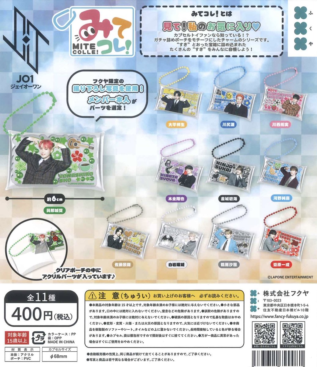 🩵入荷のお知らせ🩵° 📍 JO1 みてコレ! 📍 INI みてコレ! 📍 ME:I みて