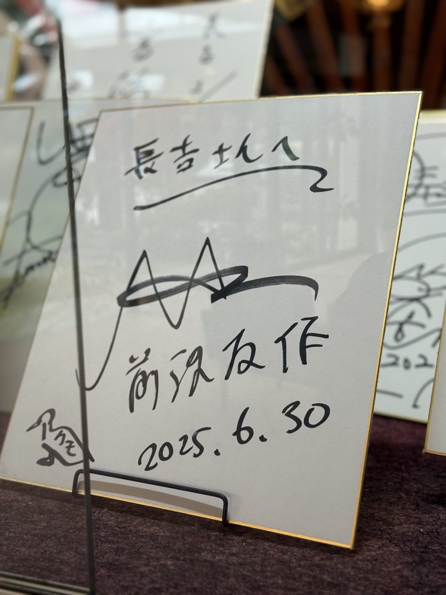 前澤友作のサインが