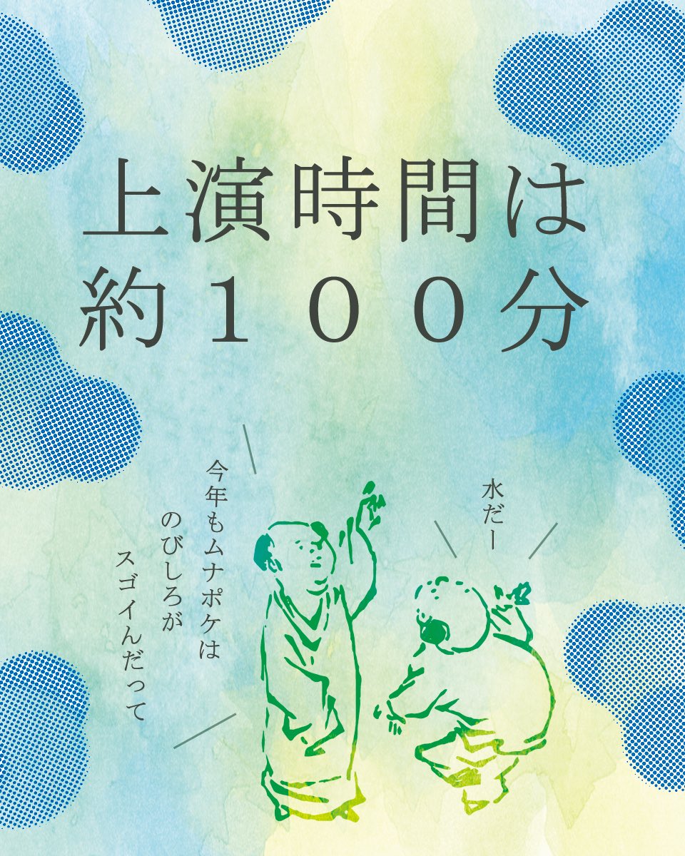 MUNAPOKE's tweet image. ＜27th_演劇公演「&amp;gt;|&amp;lt;」info＞

「80〜100分程度の予定」とご案内していた上演時間ですが、最終的に「100分程度」の作品になりました。

各回・開演時間の30分前に開場予定ですが、上演時間たっぷり＆企画も盛りだくさんのため開場時間が遅くなってしまう可能性がございます。…