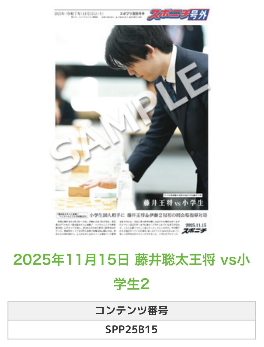 新品未開封品藤井聡太ボブルヘッド 将棋界初！藤井聡太七段の新グッズ