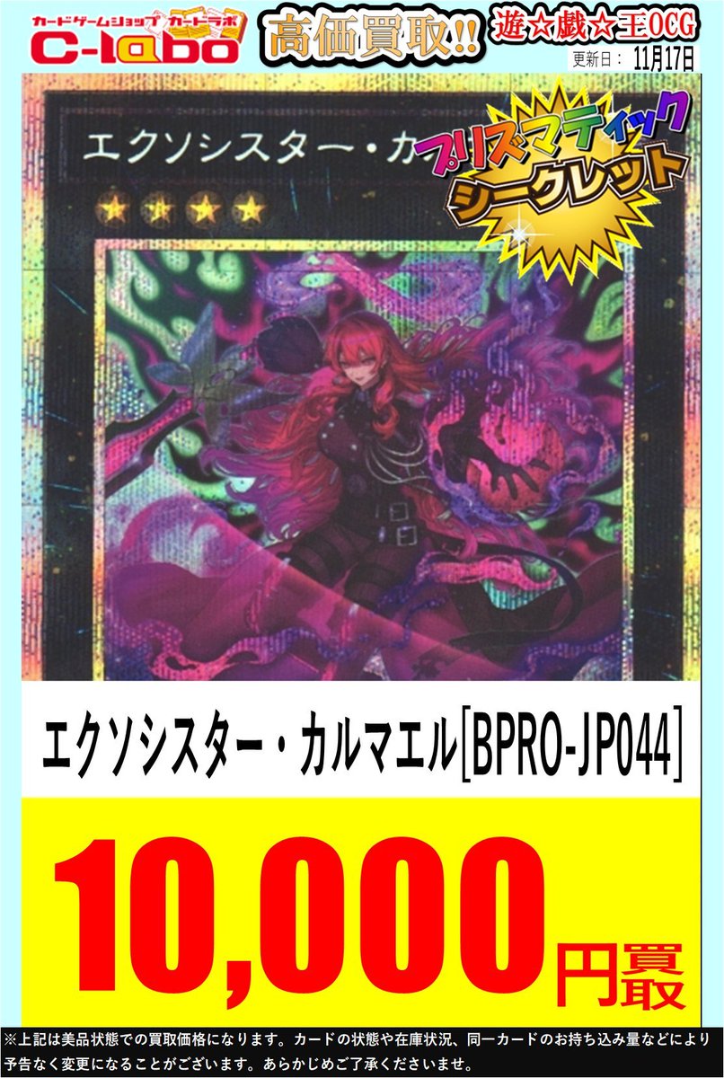 遊戯王OCG 買取情報②】 『エクソシスター・カルマエル』(ﾌﾟﾘｽﾞﾏ