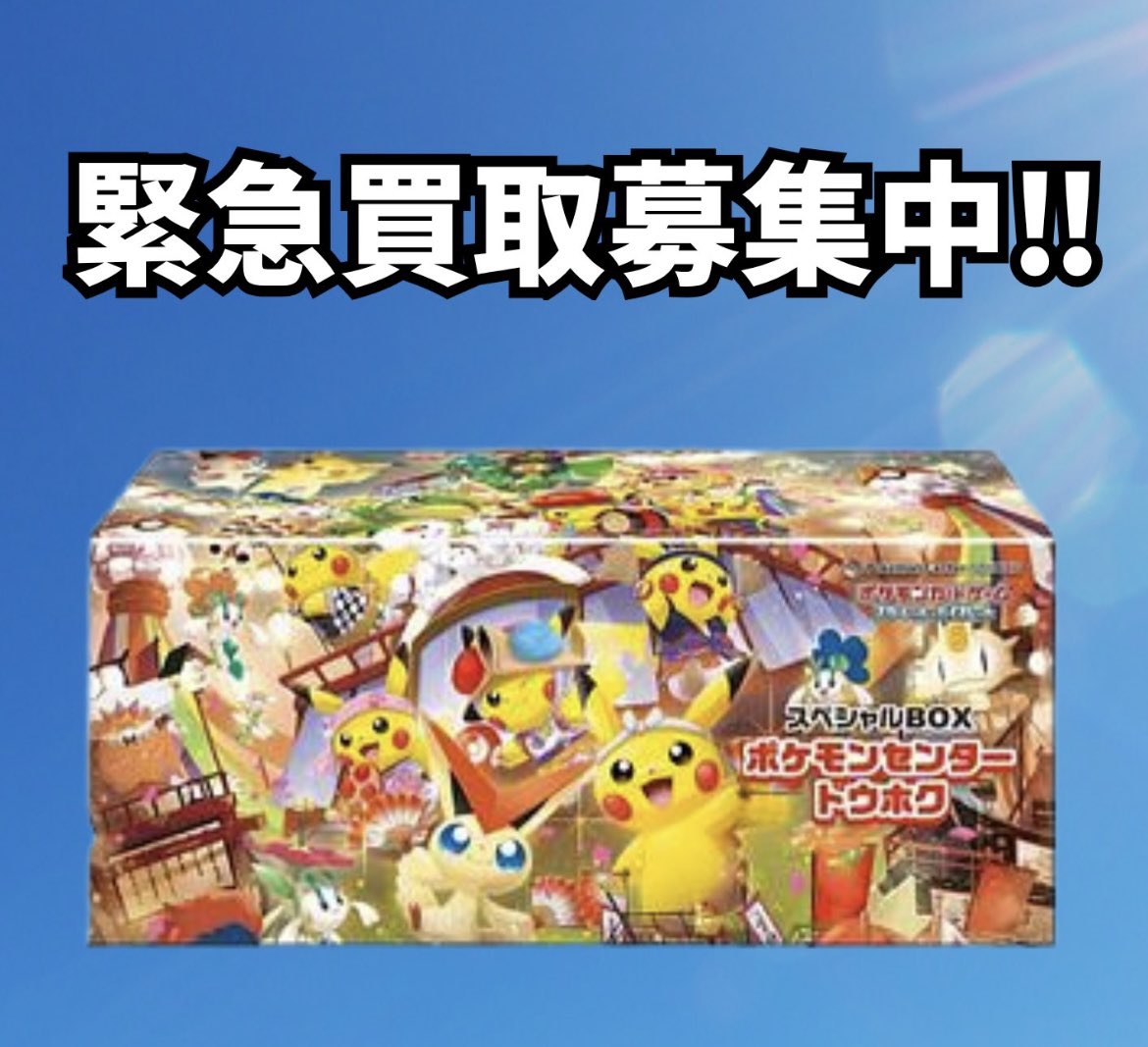 ポケモンセンタートウホク&ヒロシマ トレ研ポケカ】スペシャルBOX ポケモンセンタートウホク/ヒロシマ