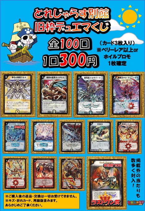 🐱【デュエマクラシック】くじ情報🐱 🎊旧枠デュエマくじ🎊 販売中