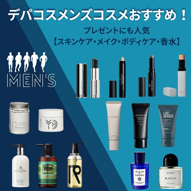 デパコスメンズコスメおすすめ！プレゼントにも人気🎁💓
【スキンケア・メイク・ボディケア・香水】

▽今すぐチェック✔
meeco.mistore.jp/contents/magaz…