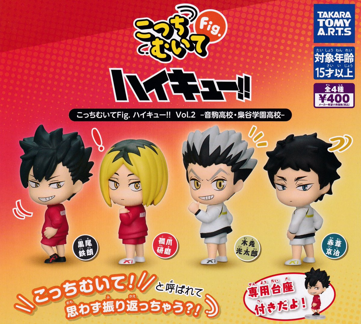 11月18日 🍂入荷情報🍂 【本店】 🏐こっちむいてFig.ハイキュー‼︎ Vol