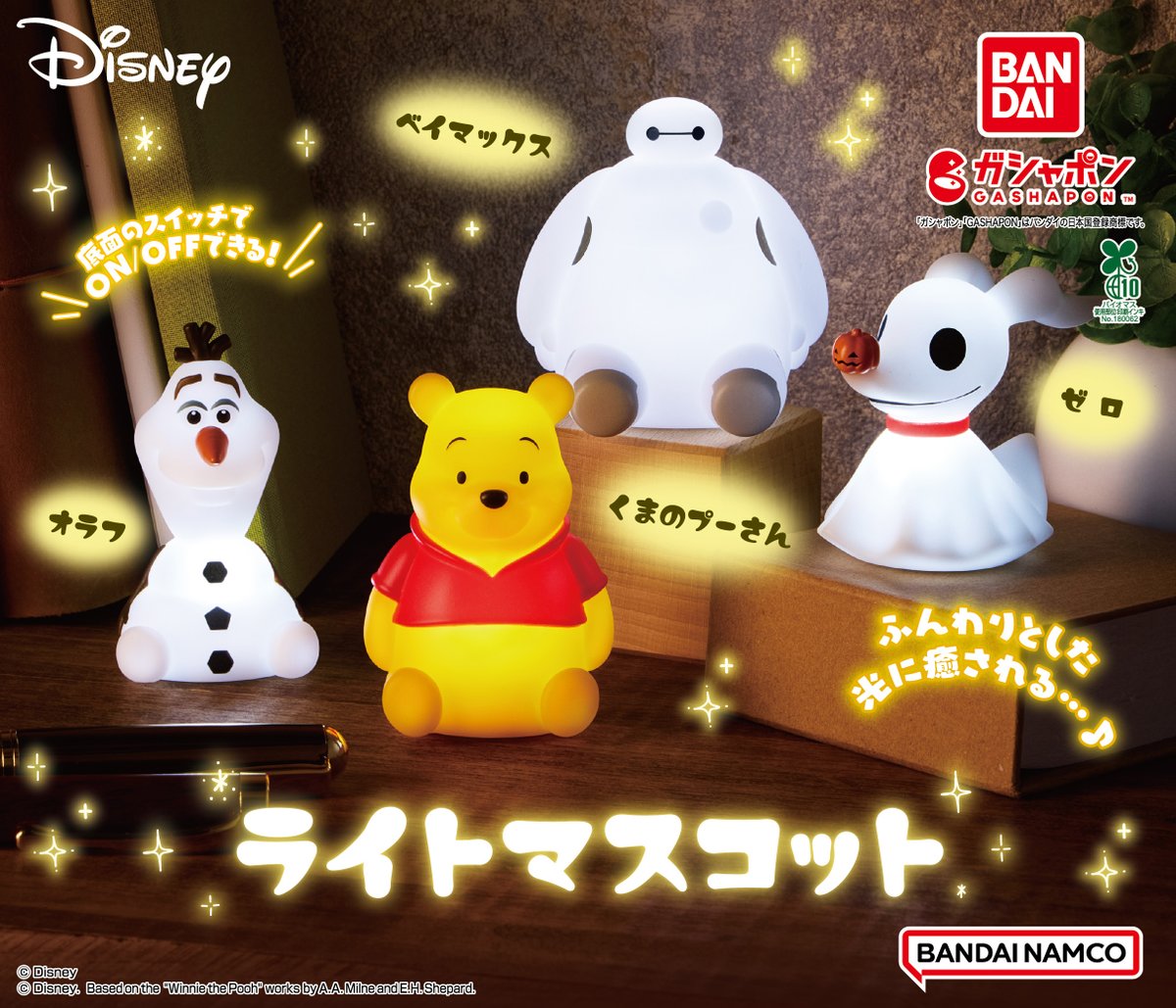 Gashapon_Bandai's tweet image. 【商品情報】
／
“ディズニーキャラクター”
ライトマスコット
（税込500円）
＼

人気のライトマスコットシリーズに
“ディズニーキャラクター”が登場です🥳

オラフ、ベイマックス、
くまのプーさん、ゼロの全4種展開！

スイッチをONにして光らせて飾ってね✨
#ガシャポン…