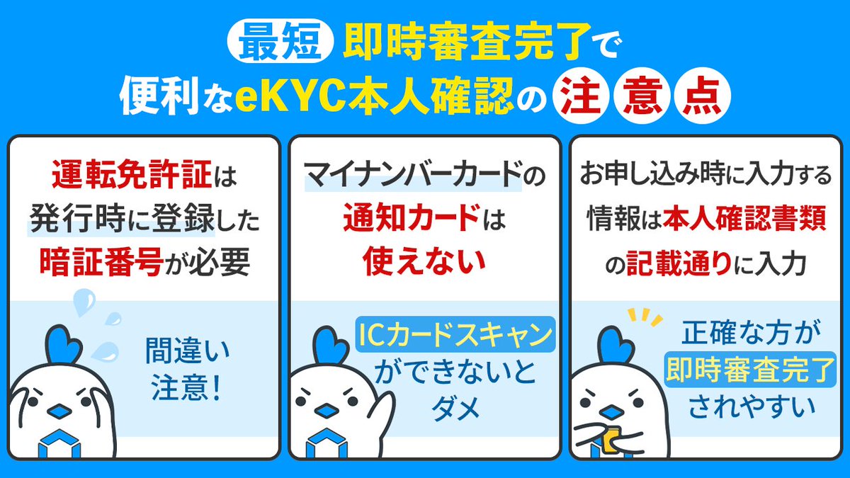 便利なeKYC本人確認の注意点💡／ 本人確認書類のスキャンと容貌撮影で