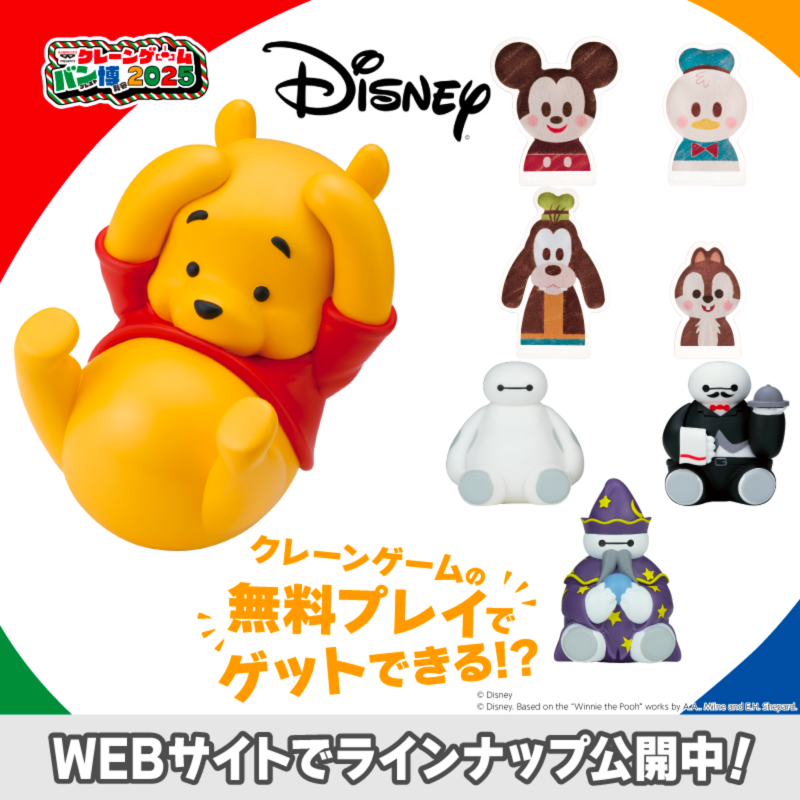 バンプレスト博覧会 景品紹介③！／ #ディズニー 景品が #クレーン