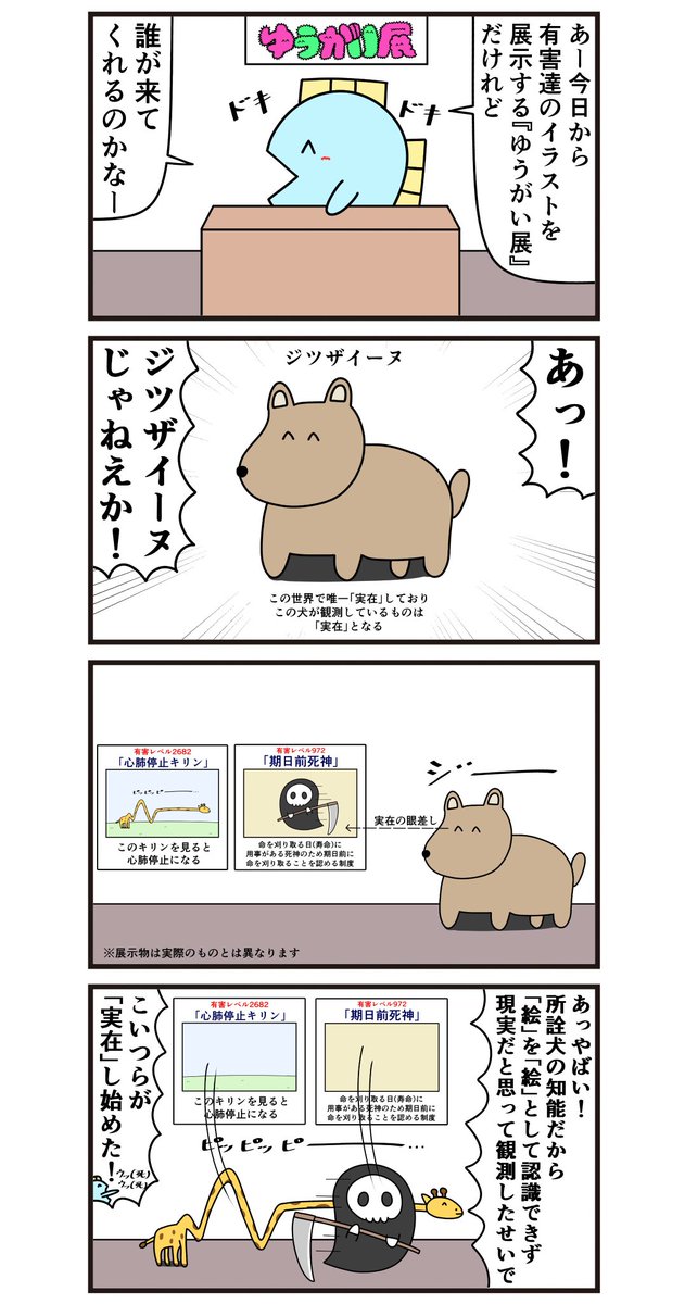 魚の4コマ「ゆうがい展当日の鬱回」 