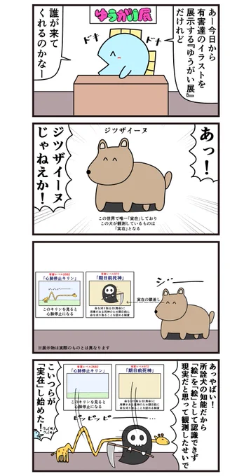 魚の4コマ「ゆうがい展当日の鬱回」 
