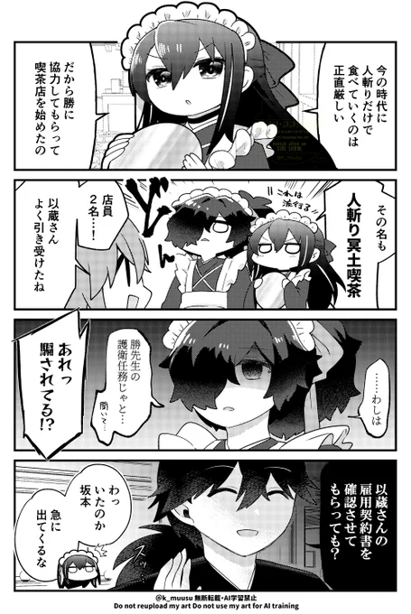 やる気のある人斬りメイド、絶賛募集中! 