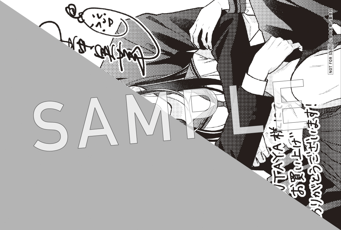 一部書店限定特典／ 『ピンクとハバネロ 』 14巻 11月25日(火)発売