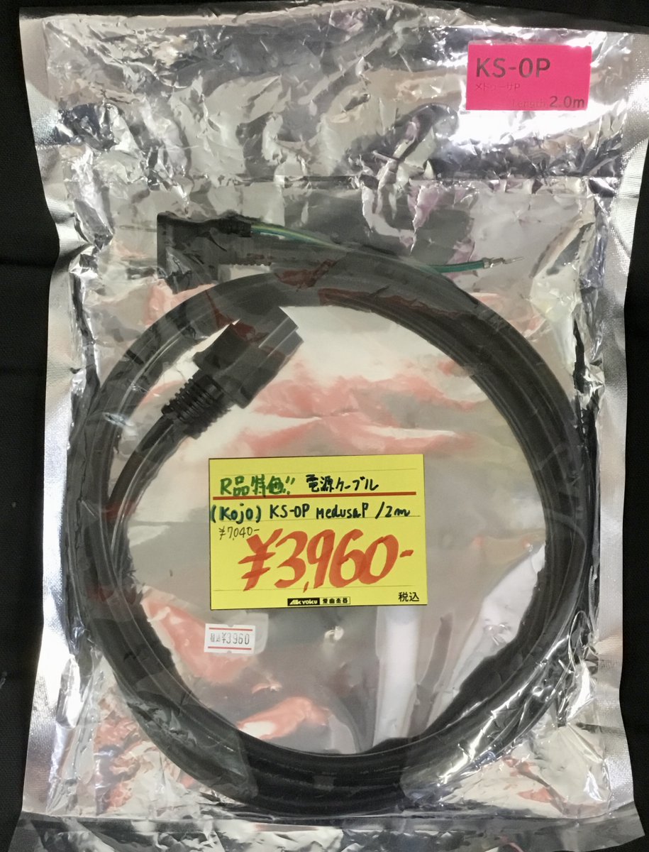 桜山本店：オーディオおすすめ商品】 (KOJO) KS-0P メデューサP/2m