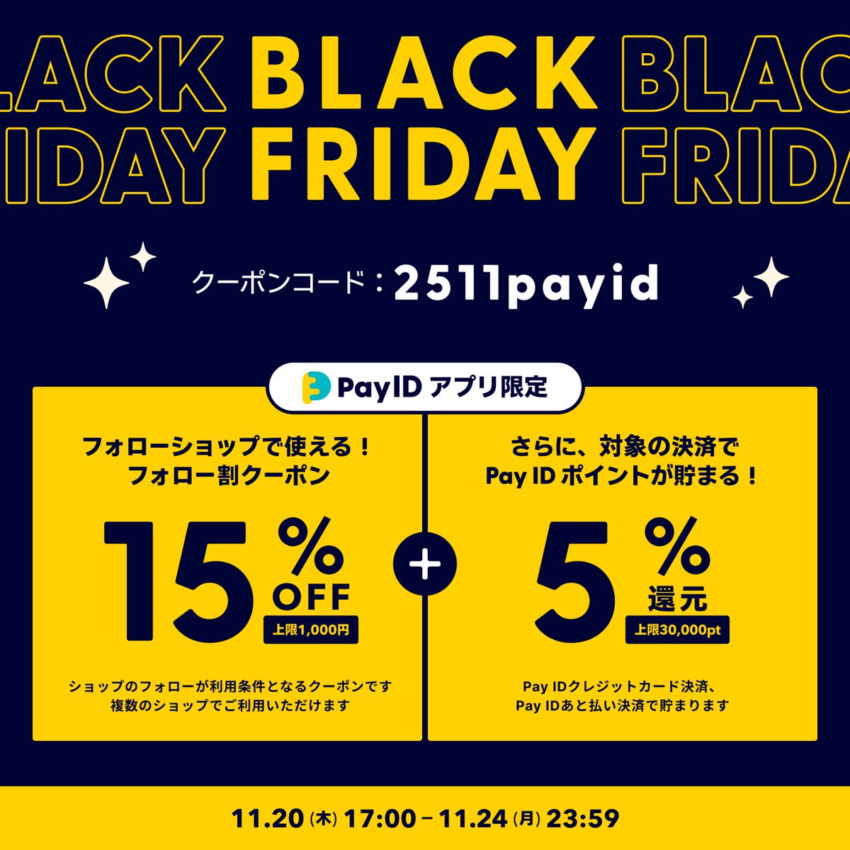 TorecaTokyo's tweet photo. 11/20～11/24まで
PayIDアプリ利用でお得なクーポンが使えます✨
当店のお買物もお得に！是非ご利用ください！
※キャンペーン詳細についてはBASEにお問い合わせください。
#PayIDブラックフライデー https://t.co/K9l5MTdZXP