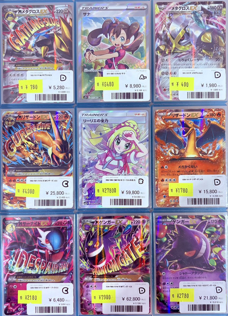 ポケモンEX まとめ売り　MゲンガーEX MリザードンEX など 🩷🩵🩷🩵🩷🩵🩷🩵🩷🩵🩷🩵🩷 M進化の貴重なカードを追加しました