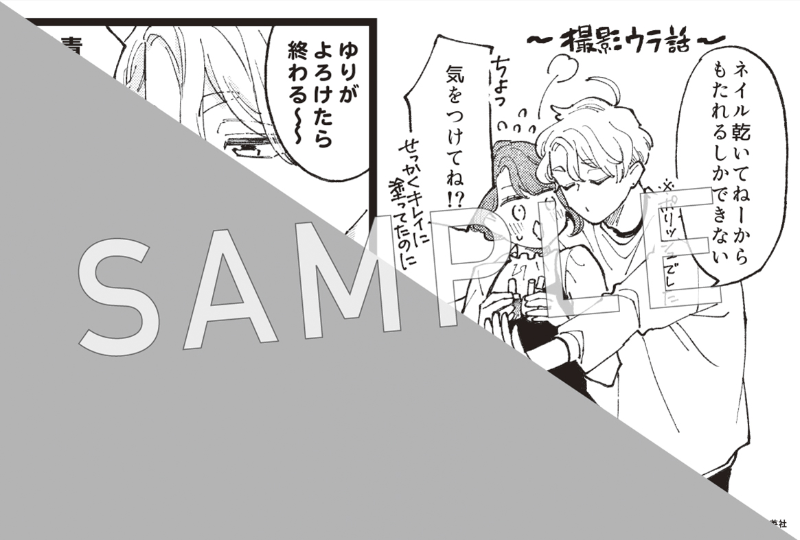 一部書店限定特典／ 『おしかけ王子は2度おいしい』 14巻 11月25日(火