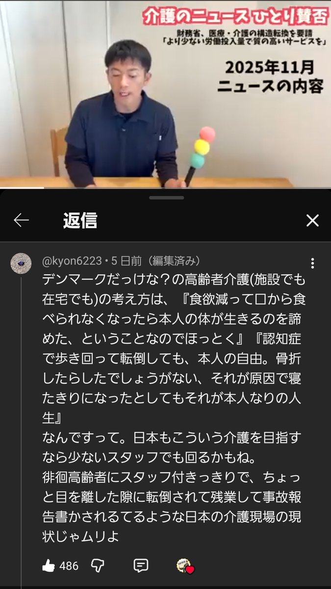 kaigotonton's tweet image. ごぼう先生の動画にあったコメント。
考え方から日本と違ってビックリ🥲「食事嫌がってても食べさせれたらすごい！0割？食事介助サボった？」「転倒？転落？みまもりが不十分だったんじゃないか？」
が現状だもん。