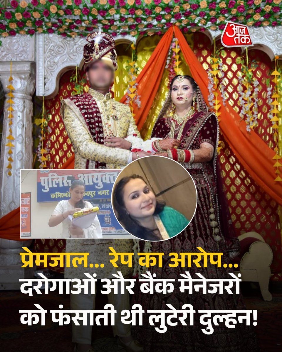 कानपुर पुलिस ने एक ऐसी महिला को गिरफ्तार किया है जिस पर शादी का झांसा देकर दरोगाओं और बैंक मैनेजरों को फँसाकर उनसे रेप के फर्जी केस लगाकर लाखों रुपये वसूलने का आरोप है। दरोगा आदित्य कुमार की शिकायत और एक साल की एसआईटी जांच में सामने आया कि दिव्यांशी नाम की यह महिला पहले भी कई