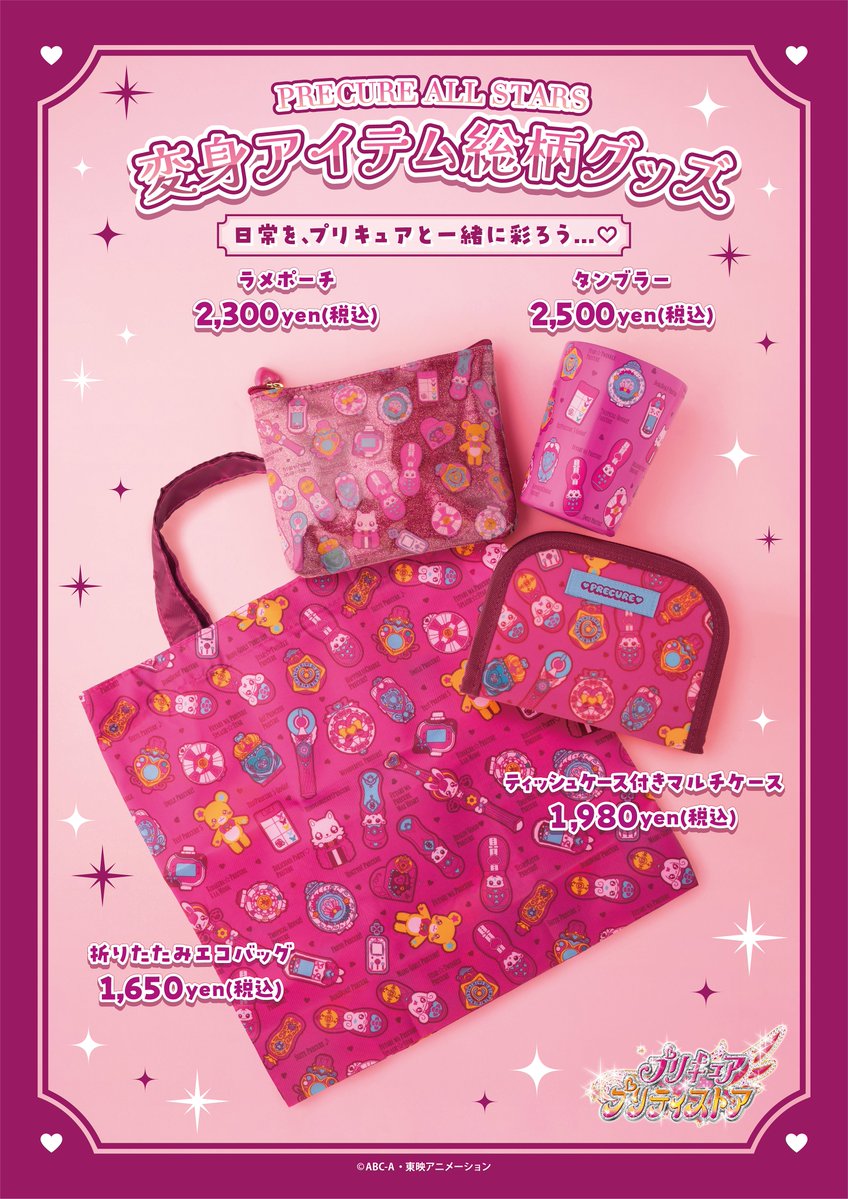 プリティストア ポイントカード P161 プリキュア News｜プリキュア