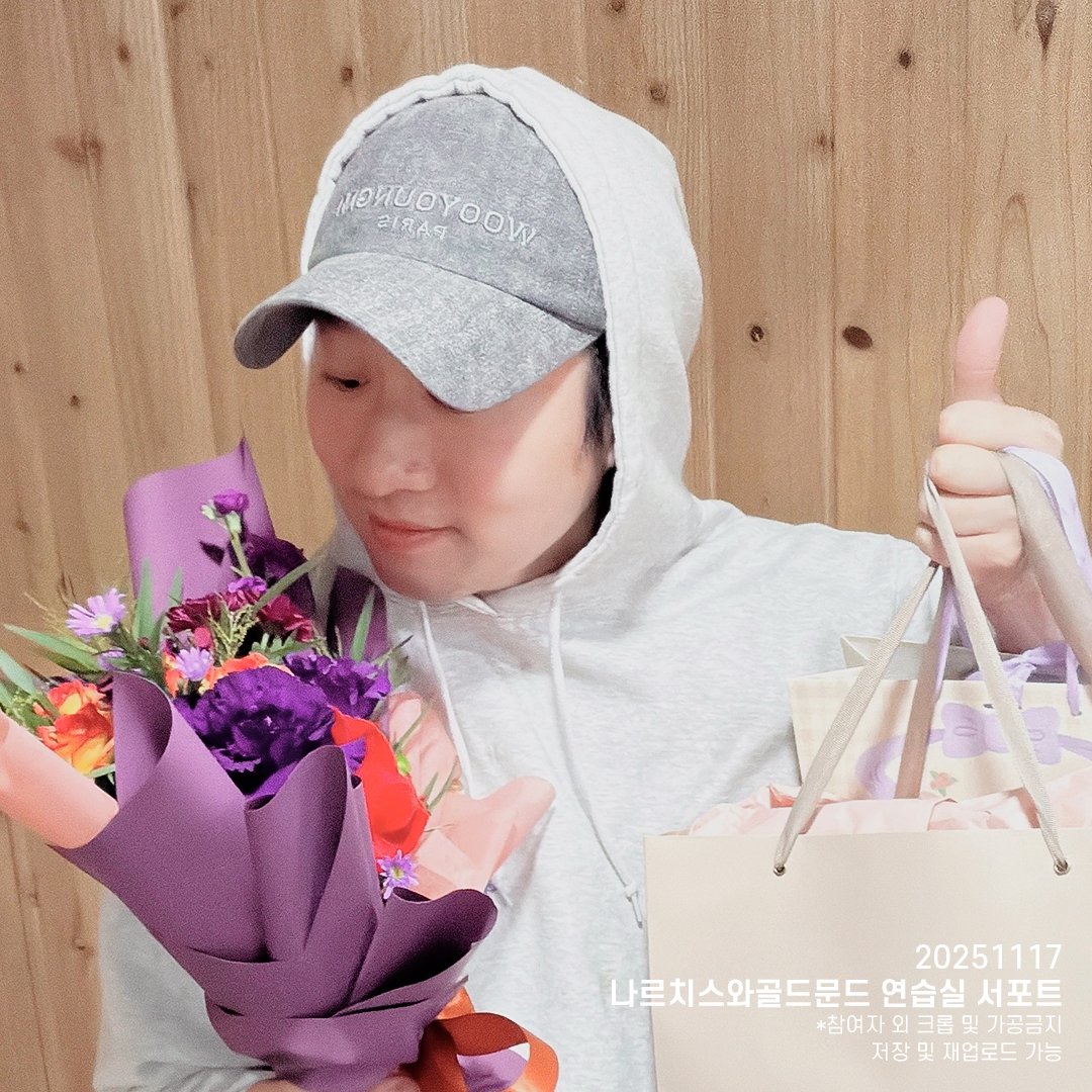251117 뮤지컬 나르치스와 골드문트 연습실 서포트⛪️
⠀
             "고마워 내 앞에 있어줘서"
⠀
안재영 배우님과 나르치스와 골드문트 팀을 응원하기 위해 피자 치킨 서포트를 진행했습니다.