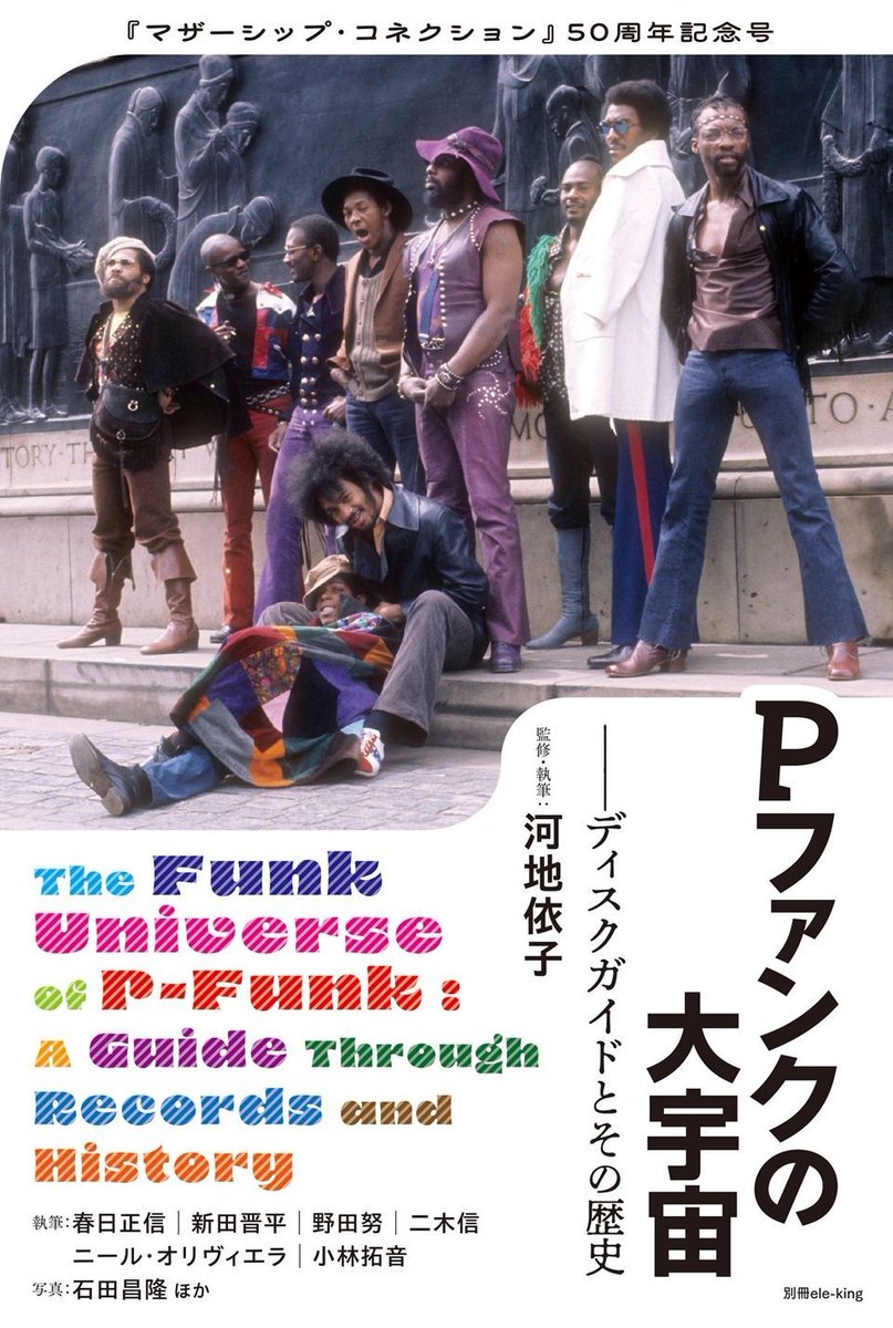 ele-king エレキング 世界初テクノ専門誌 創刊号 雑誌 ele-king