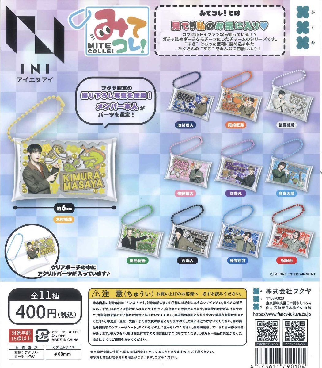 ⭐️問い合わせ商品入荷情報⭐️ 📌INI みてコレ! 📌JO1 みてコレ