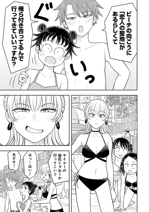 中学生にずいぶん先越されてしまった残念な女子高生のお姉さんの話(2/2) 