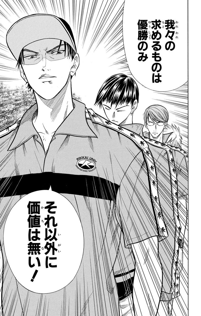 Genius 237 「青学の夏休み」 波乱の関東大会が終わり、上位3校が表彰