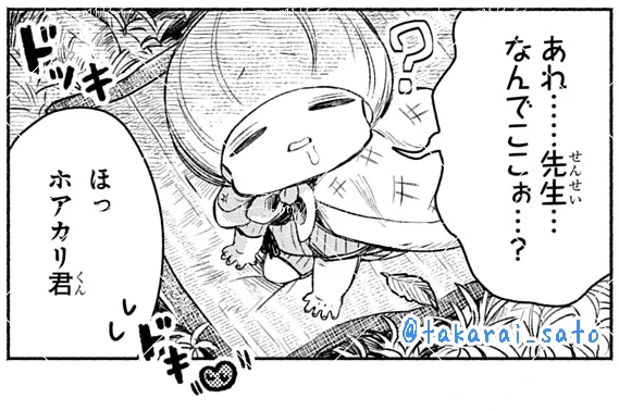 先行配信分では…  
『かしこめ!#たかまがはら小学校』11話更新⛩

いつもコマの隅っこでおねんねボーイ…💤な、アメノホアカリにスポットが。頭が地球のようにまん丸だね。

https://t.co/EvI9pT983c 